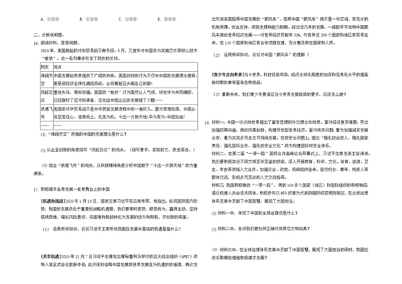 第四课与世界共发展同步练习-2021-2022学年部编版道德与法治九年级下册第3页