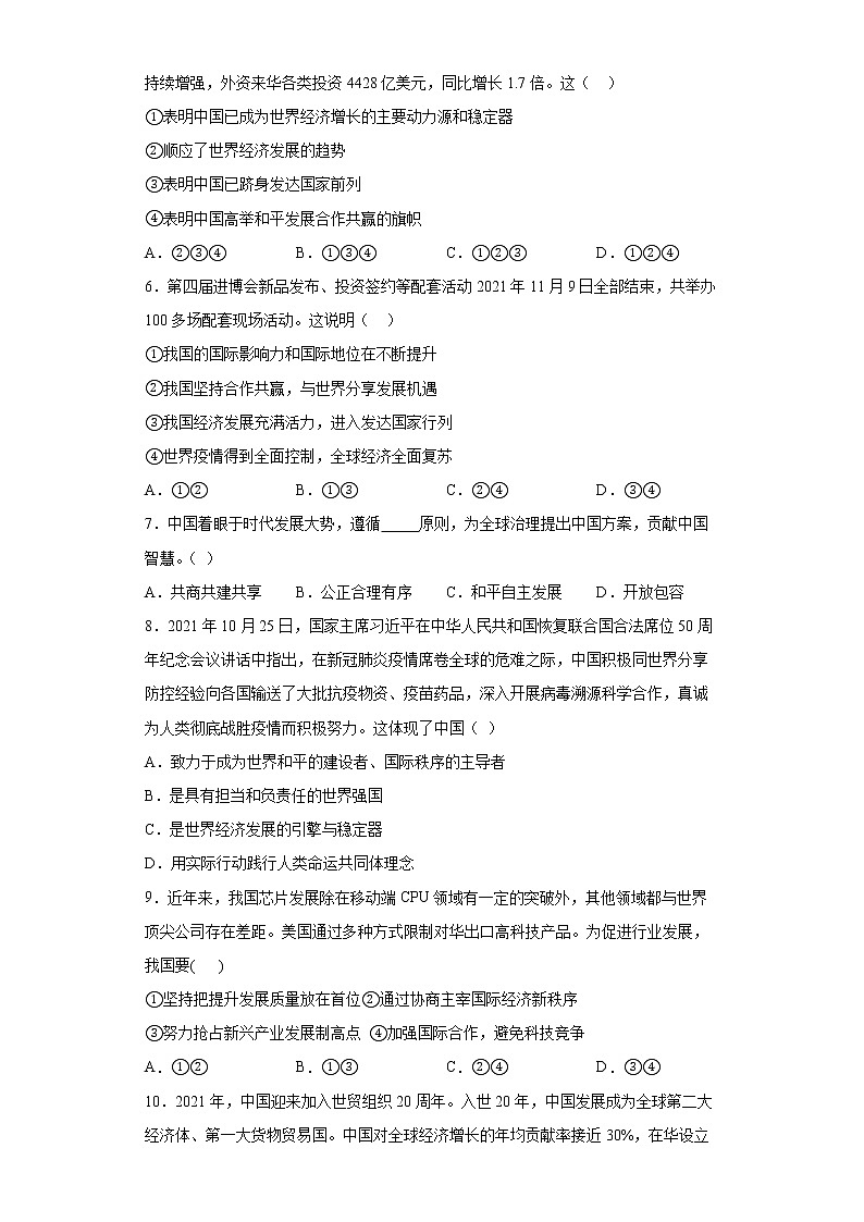 第二单元 世界舞台上的中国 测试题-2021-2022学年部编版道德与法治九年级下册第2页