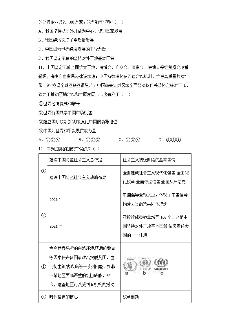 第二单元 世界舞台上的中国 测试题-2021-2022学年部编版道德与法治九年级下册第3页