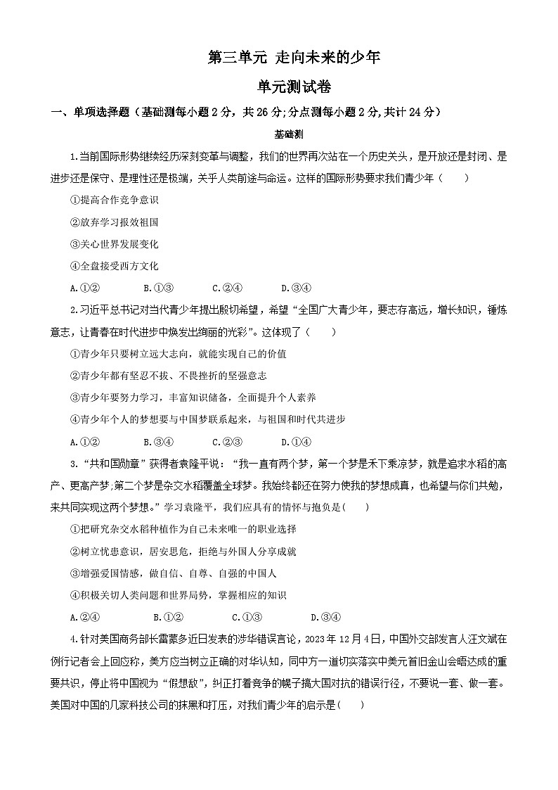 部编版9下第三单元 走向未来的少年同步分层练习（含答案解析）01