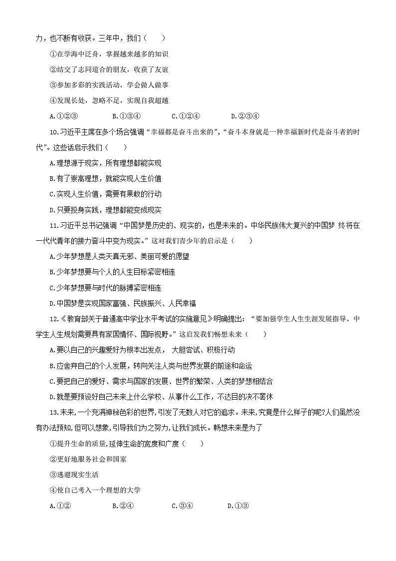 部编版9下第三单元 走向未来的少年同步分层练习（含答案解析）03