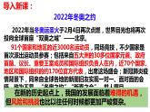 部编版九年级下册道德与法制---4.1中国的机遇与挑战课件(26张PPT）