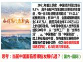 部编版九年级下册道德与法制---4.1中国的机遇与挑战课件(26张PPT）