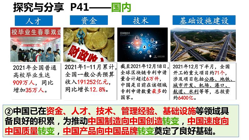 部编版九年级下册道德与法制---4.1中国的机遇与挑战课件(26张PPT）第7页