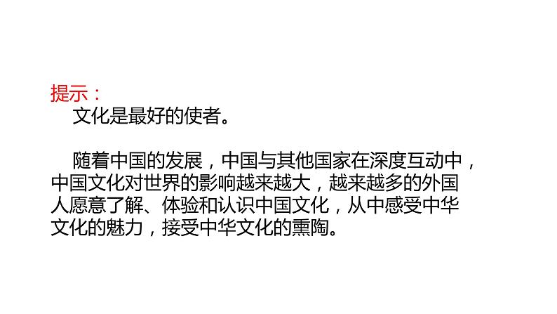 3.2与世界深度互动（24张PPT+3个视频素材）第3页