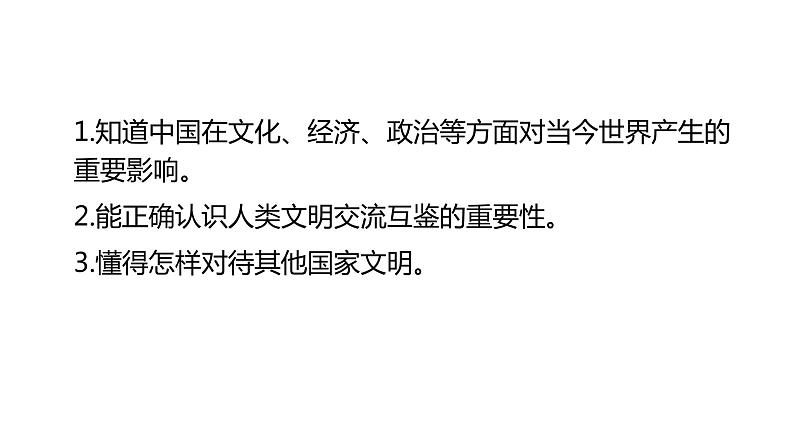 3.2与世界深度互动（24张PPT+3个视频素材）第4页