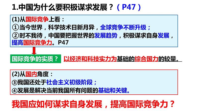 部编版九年级下册道德与法制---4.2 携手促发展 课件（21张PPT）第5页