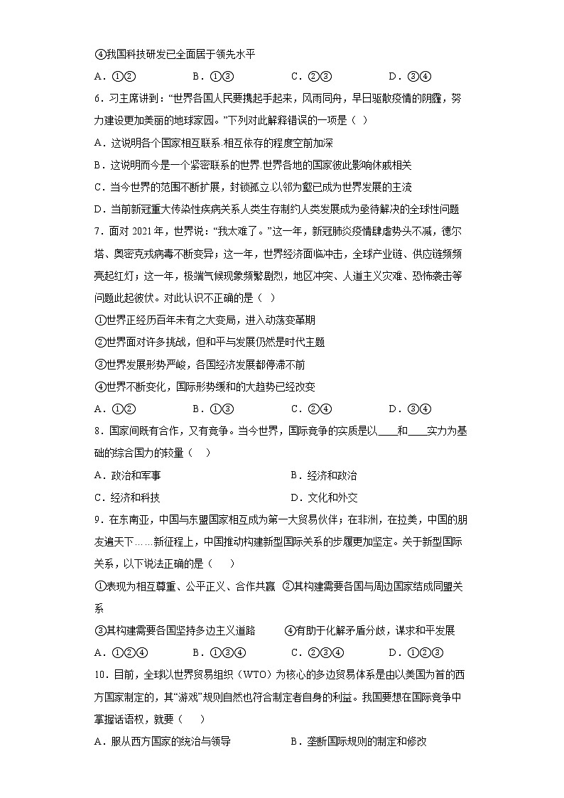 第一单元 我们共同的世界 测试题    2021-2022学年部编版道德与法治九年级下册（word版 含答案）第2页
