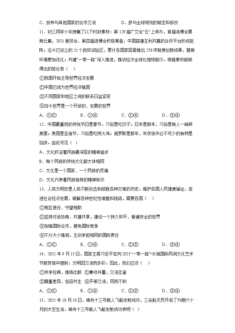第一单元 我们共同的世界 测试题    2021-2022学年部编版道德与法治九年级下册（word版 含答案）第3页