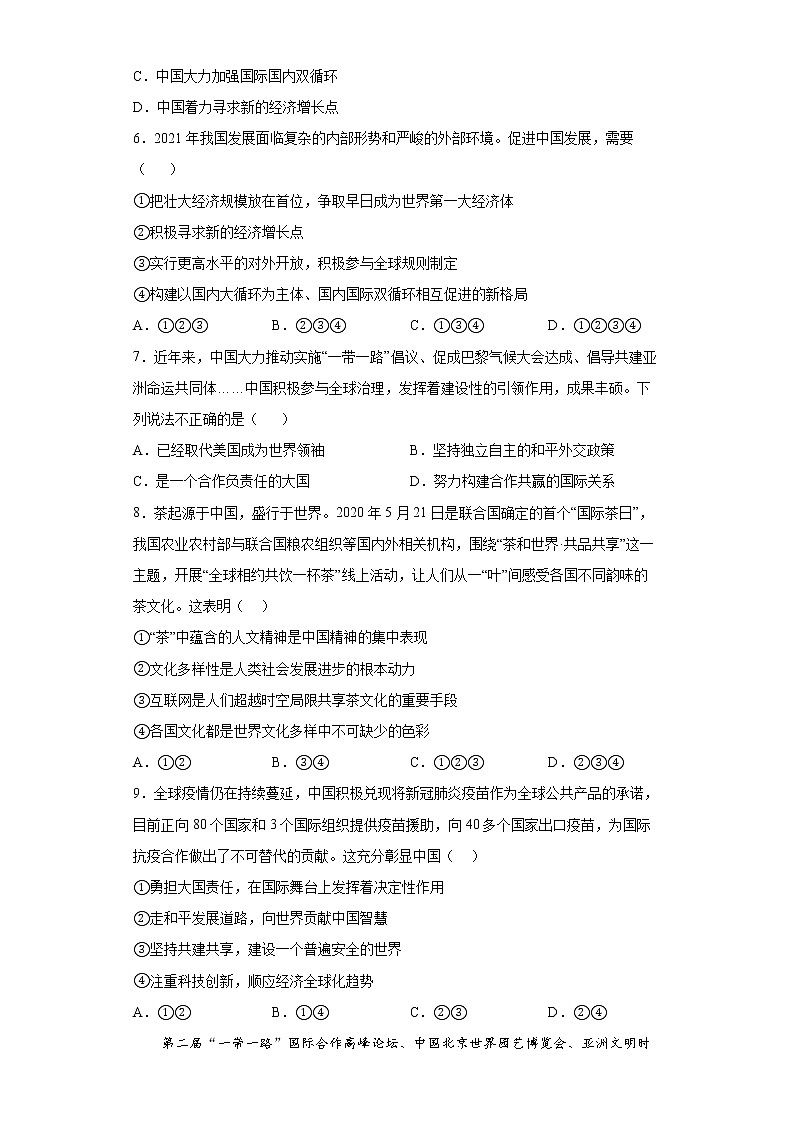 第二单元 世界舞台上的中国 测试题-2021-2022学年部编版道德与法治九年级下册 (2)（word版 含答案）第2页