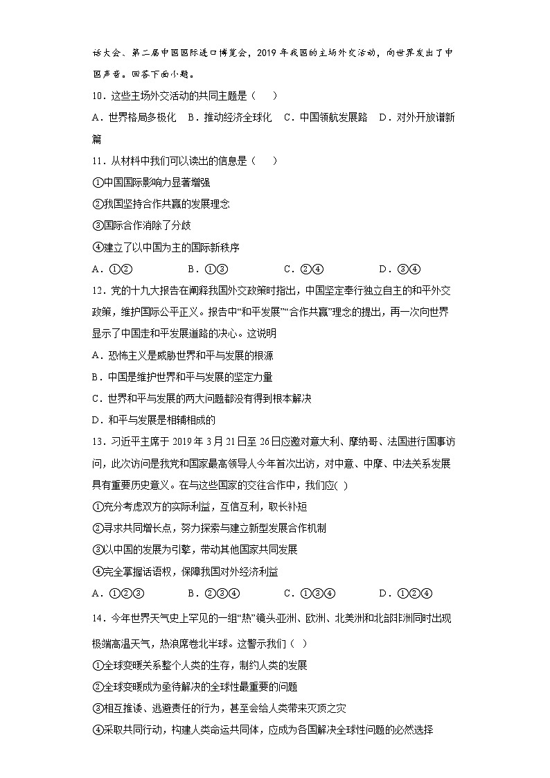 第二单元 世界舞台上的中国 测试题-2021-2022学年部编版道德与法治九年级下册 (2)（word版 含答案）第3页