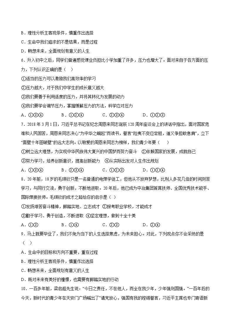第三单元 走向未来的少年 测试题-2021-2022学年部编版道德与法治九年级下册（word版 含答案）第2页