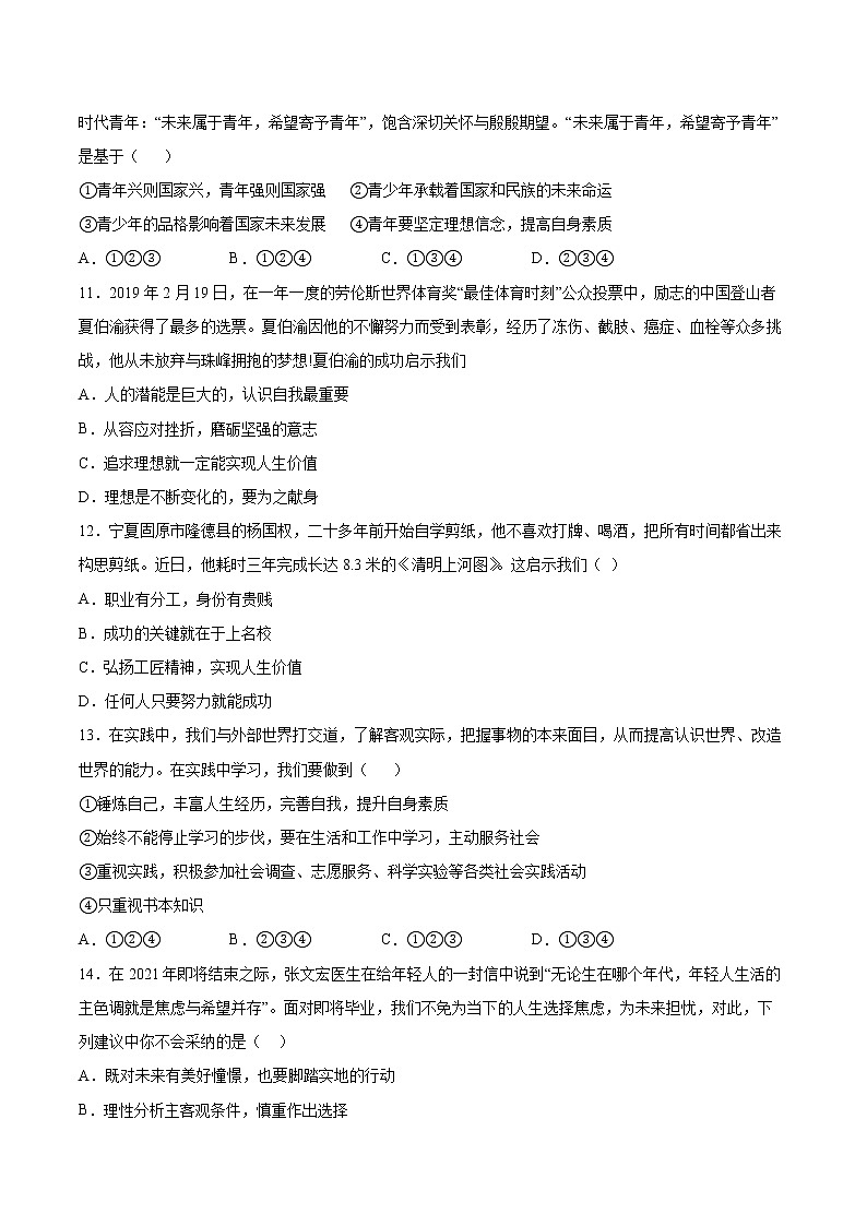 第三单元 走向未来的少年 测试题-2021-2022学年部编版道德与法治九年级下册（word版 含答案）第3页