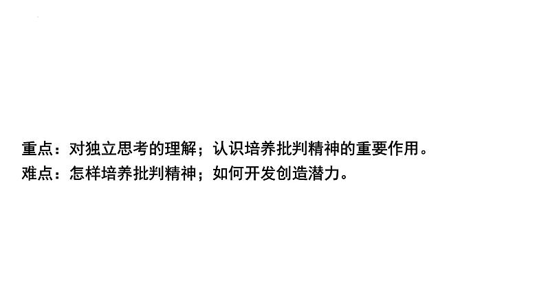 1-2成长的不仅仅是身体课件－部编版道德与法治七年级下册第3页