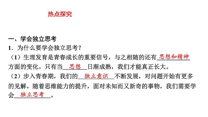 1-2成长的不仅仅是身体课件－部编版道德与法治七年级下册第4页