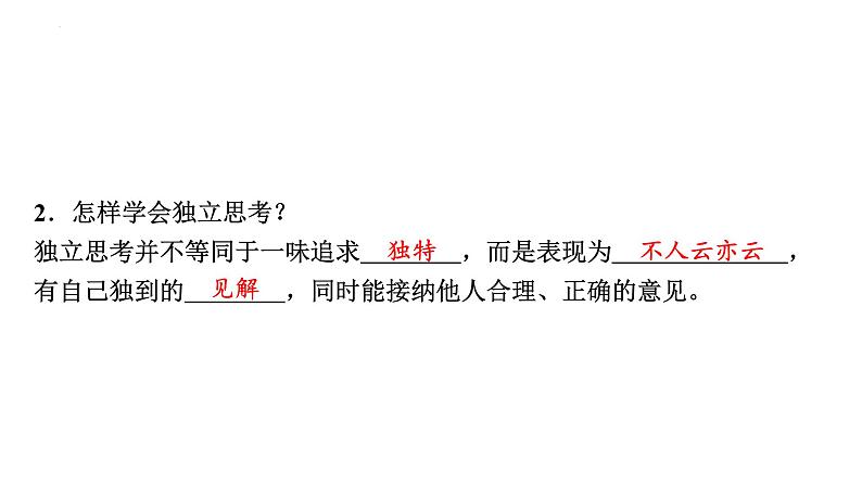 1-2成长的不仅仅是身体课件－部编版道德与法治七年级下册第5页