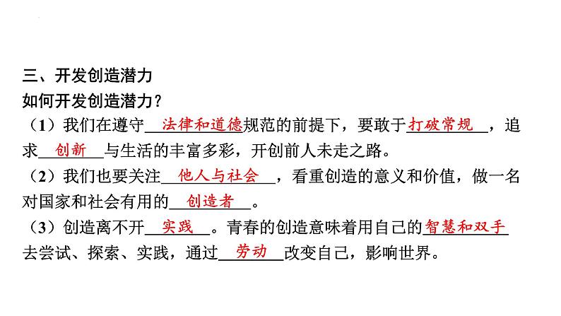 1-2成长的不仅仅是身体课件－部编版道德与法治七年级下册第8页