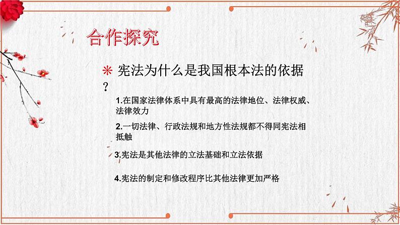 2022年中考道德与法治二轮复习：依法治国课件第8页