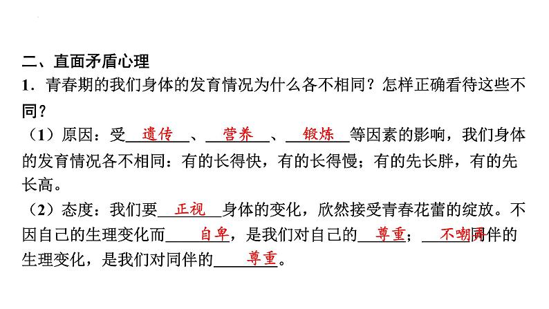 1-1悄悄变化的我课件－部编版道德与法治七年级下册05