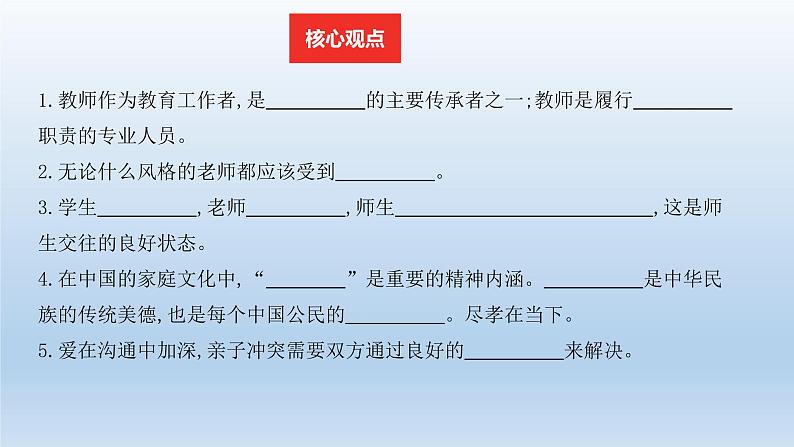 七年级上册第第三单元师长情谊课件-2022年中考道德与法治一轮复习第4页