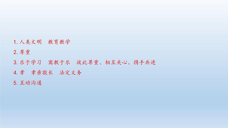 七年级上册第第三单元师长情谊课件-2022年中考道德与法治一轮复习第5页