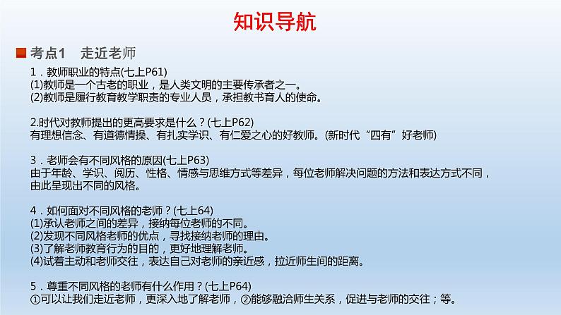 七年级上册第第三单元师长情谊课件-2022年中考道德与法治一轮复习第6页