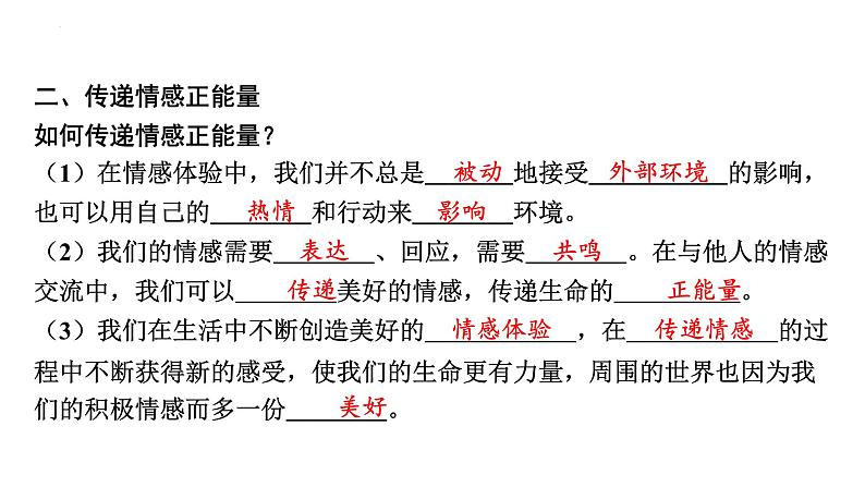 5-2在品味情感中成长课件-部编版道德与法治七年级下册08