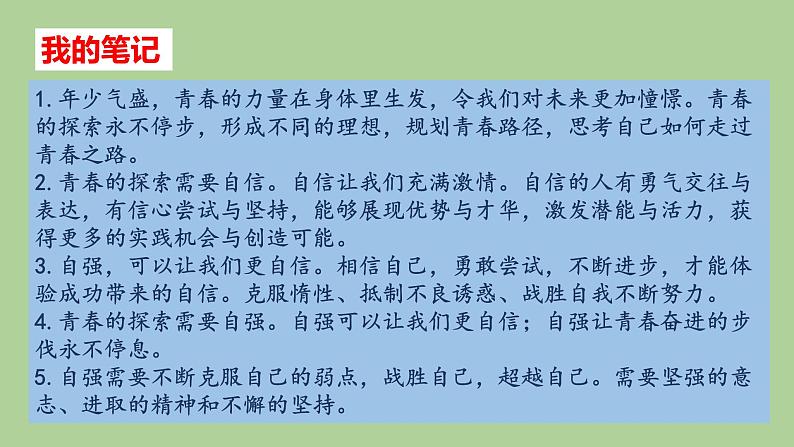 第三课青春的证明练习课件部编版道德与法治七年级下册03