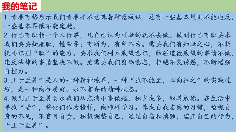 第三课青春的证明练习课件部编版道德与法治七年级下册05