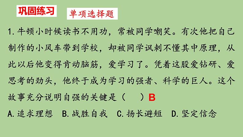 第三课青春的证明练习课件部编版道德与法治七年级下册06