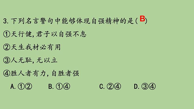 第三课青春的证明练习课件部编版道德与法治七年级下册08