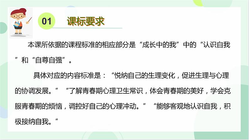 1.1悄悄变化的我课件-2021-2022学年部编版道德与法治七年级下册第3页