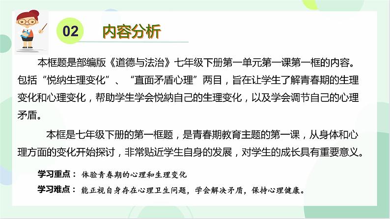 1.1悄悄变化的我课件-2021-2022学年部编版道德与法治七年级下册第4页