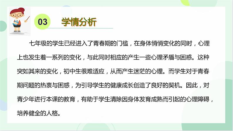 1.1悄悄变化的我课件-2021-2022学年部编版道德与法治七年级下册第5页