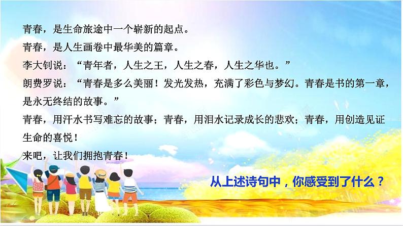 1.1悄悄变化的我课件-2021-2022学年部编版道德与法治七年级下册第7页