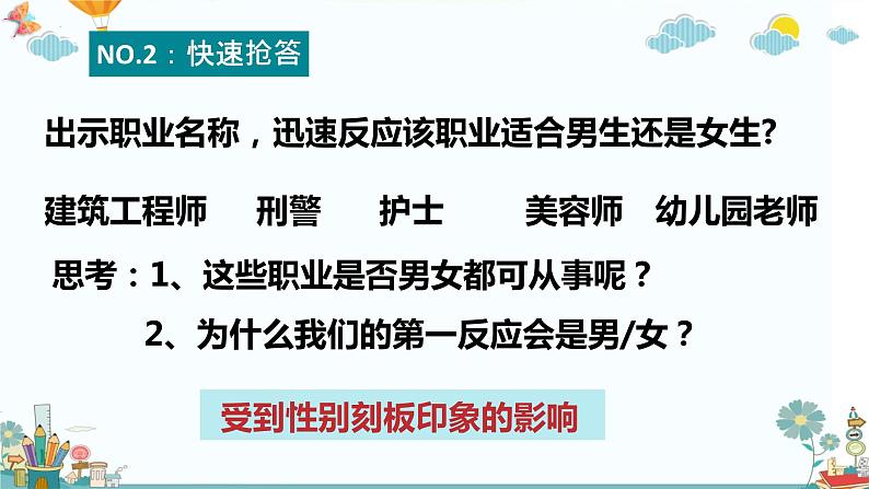 2.1男生女生课件-2021-2022学年部编版道德与法治七年级下册 (1)第7页