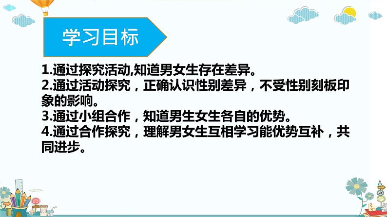 2.1男生女生课件-2021-2022学年部编版道德与法治七年级下册第8页