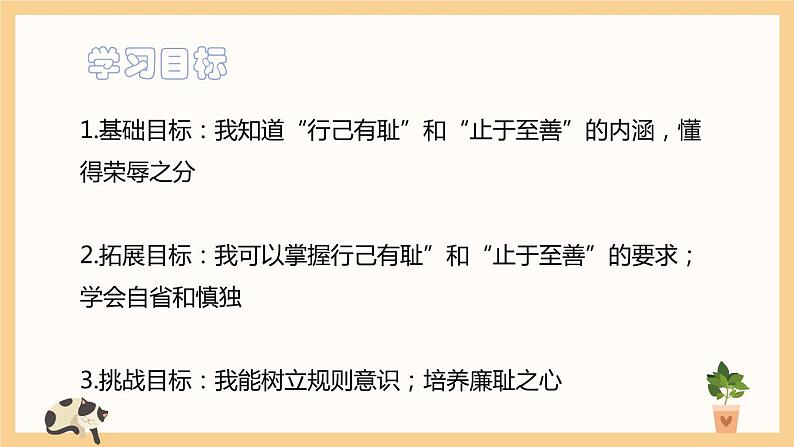 3.2青春有格课件-2021-2022学年部编版道德与法治七年级下册第3页