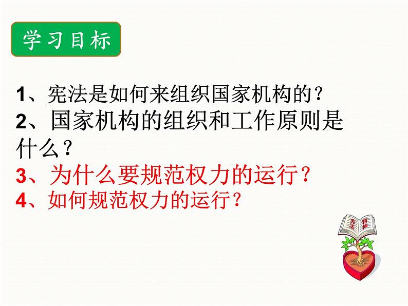 1.2治国安邦的总章程课件2021-2022学年部编版道德与法治八年级下册第2页