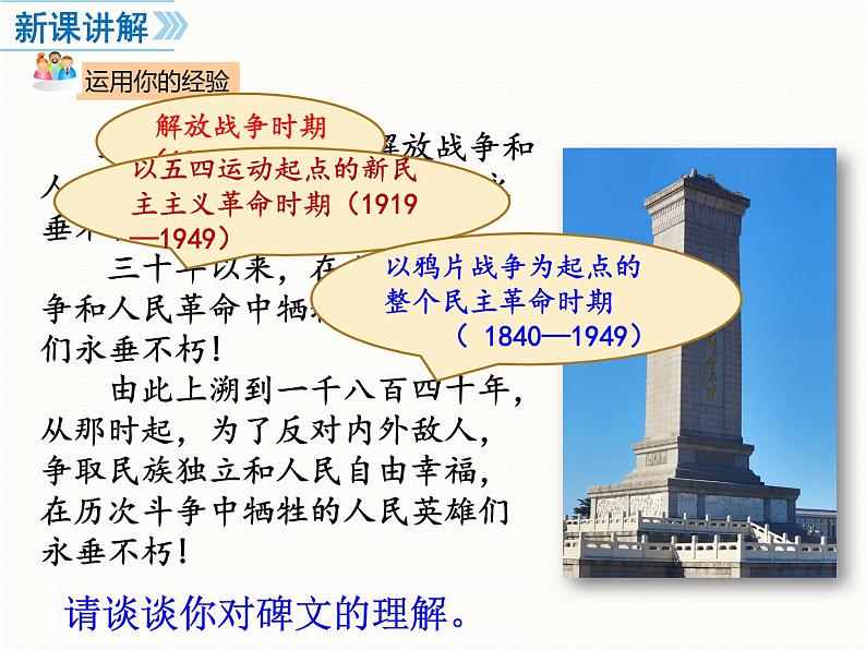 1.2治国安邦的总章程课件2021-2022学年部编版道德与法治八年级下册第4页