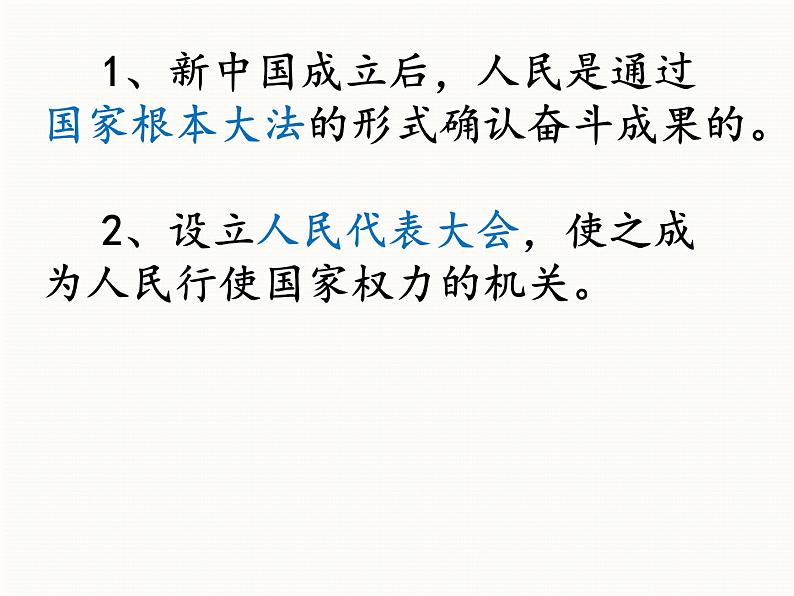 1.2治国安邦的总章程课件2021-2022学年部编版道德与法治八年级下册第6页