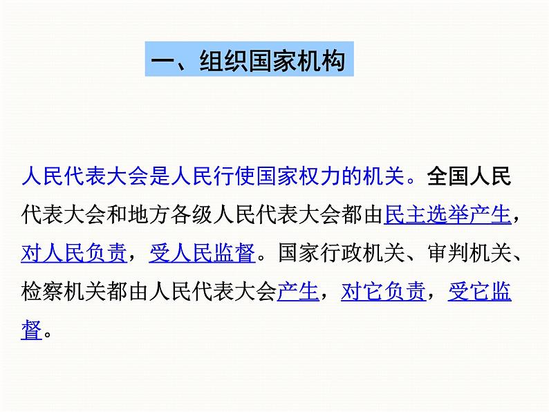 1.2治国安邦的总章程课件2021-2022学年部编版道德与法治八年级下册第8页