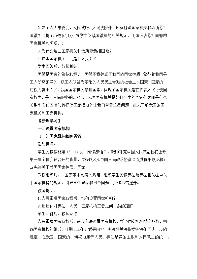 1.2治国安邦的总章程教案-2021-2022学年部编版道德与法治八年级下册课件PPT第2页
