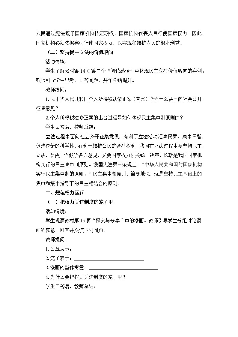 1.2治国安邦的总章程教案-2021-2022学年部编版道德与法治八年级下册课件PPT第3页