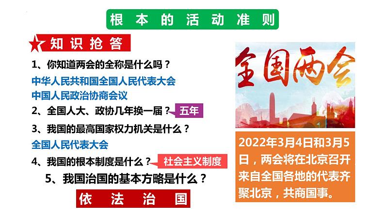 2.1坚持依宪治国课件-2021-2022学年部编版道德与法治八年级下册第2页