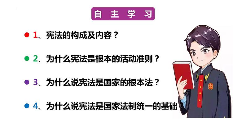 2.1坚持依宪治国课件-2021-2022学年部编版道德与法治八年级下册第5页