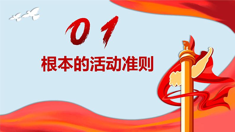 2.1坚持依宪治国课件-2021-2022学年部编版道德与法治八年级下册第8页