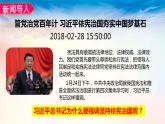 2.1坚持依宪治国课件2021-2022学年部编版道德与法治八年级下册