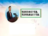 2.1坚持依宪治国课件2021-2022学年部编版道德与法治八年级下册