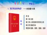 2.1坚持依宪治国课件2021-2022学年部编版道德与法治八年级下册